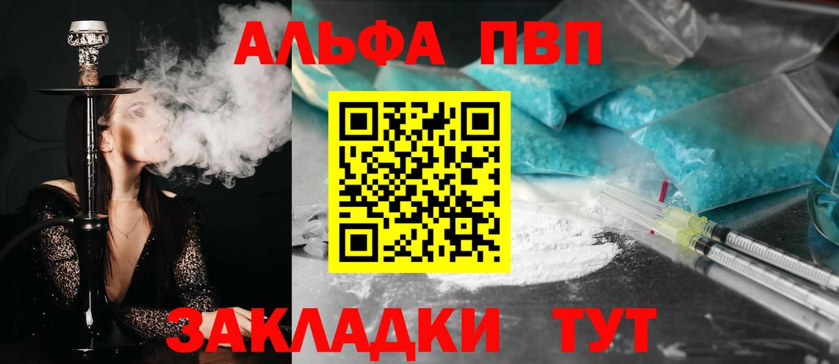 APVP кристаллы  Вход с VPN  Альфа ПВП СК  А ПВП Соль  Альфа ПВП  Новоалександровск 