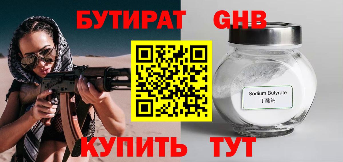 БУТИРАТ буратино Новоалександровск