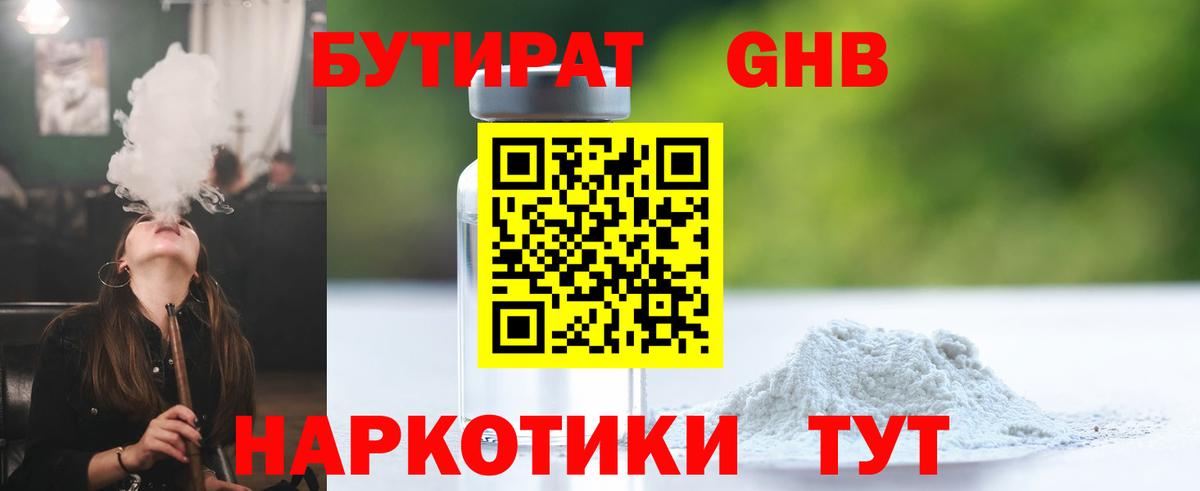 Бутират BDO  Вход с VPN  Новоалександровск 