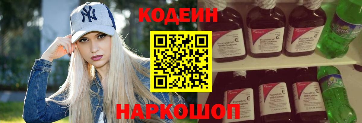 Codein Purple Drank Новоалександровск